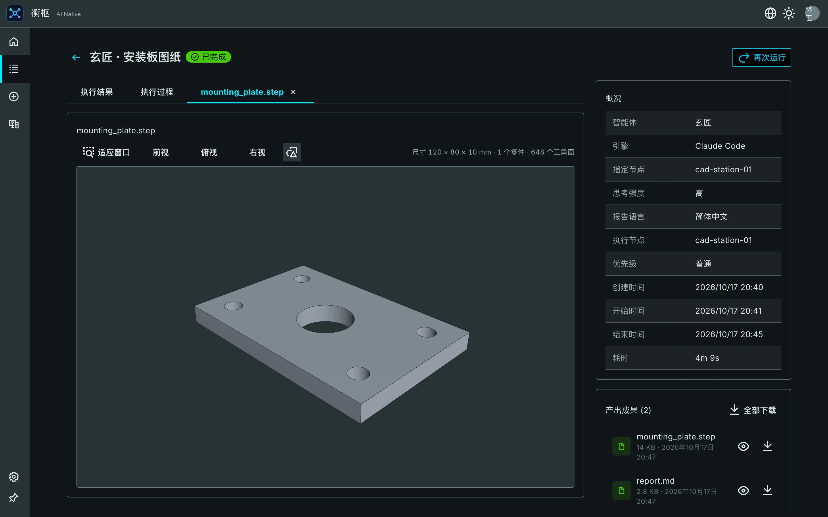 衡枢桌面应用：玄匠完成的任务，右侧为任务概况，左侧是可旋转的三维模型