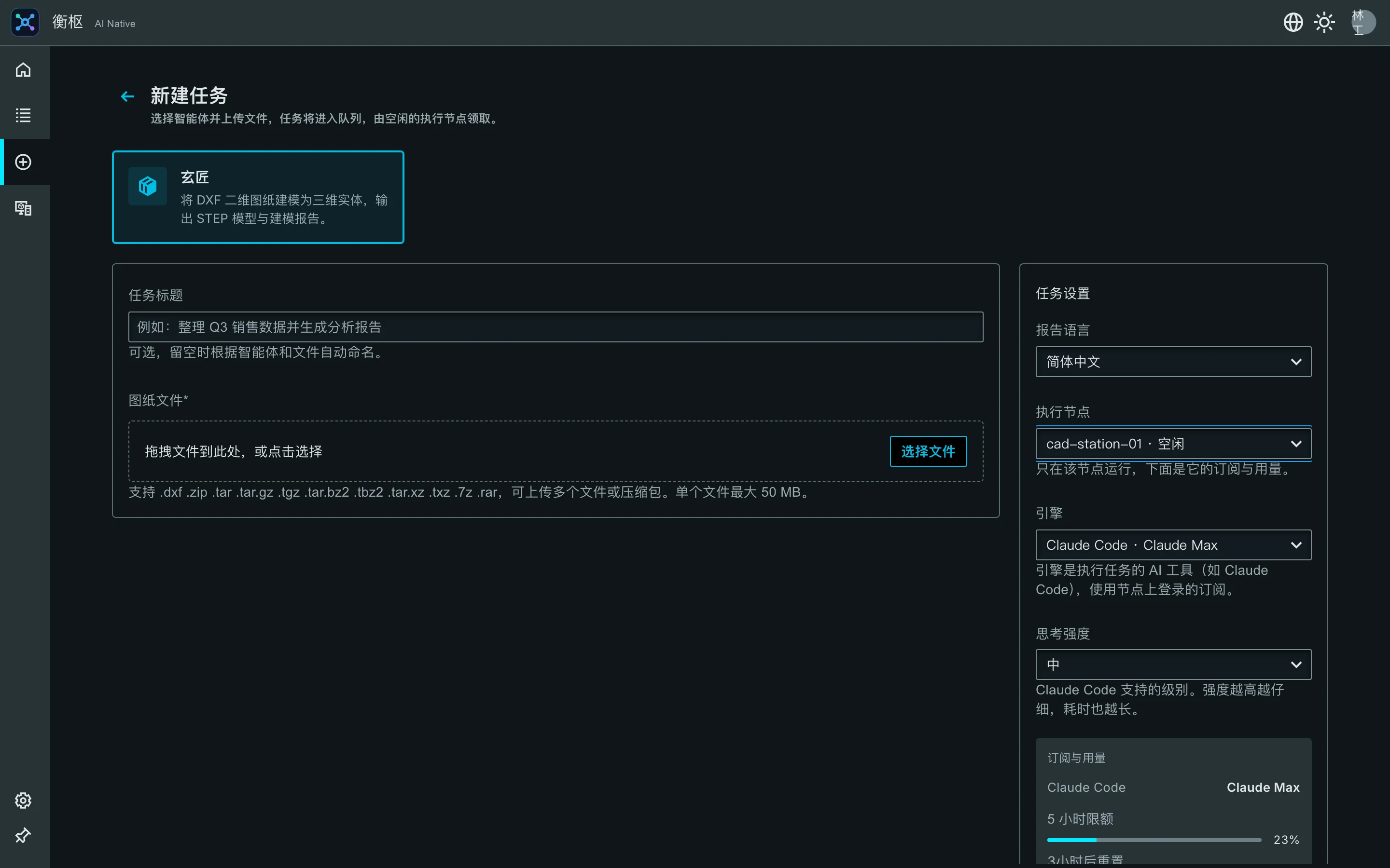 新建任务：已选择玄匠、执行节点 cad-station-01、引擎 Claude Code 与思考强度